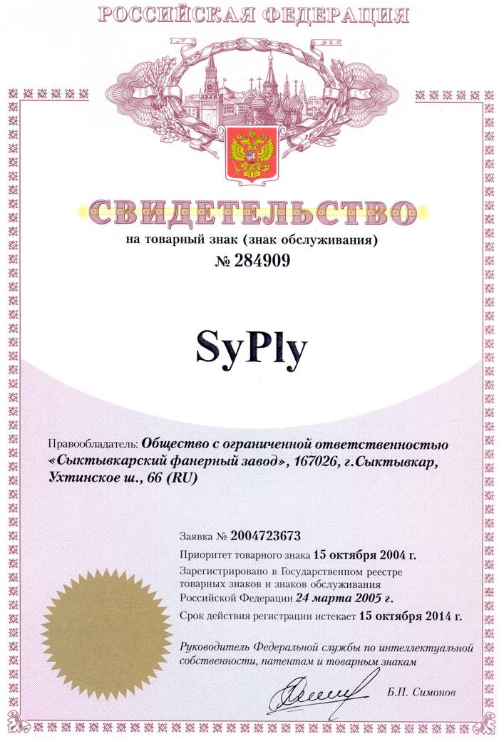 Свидетельство на товарный знак SyPly